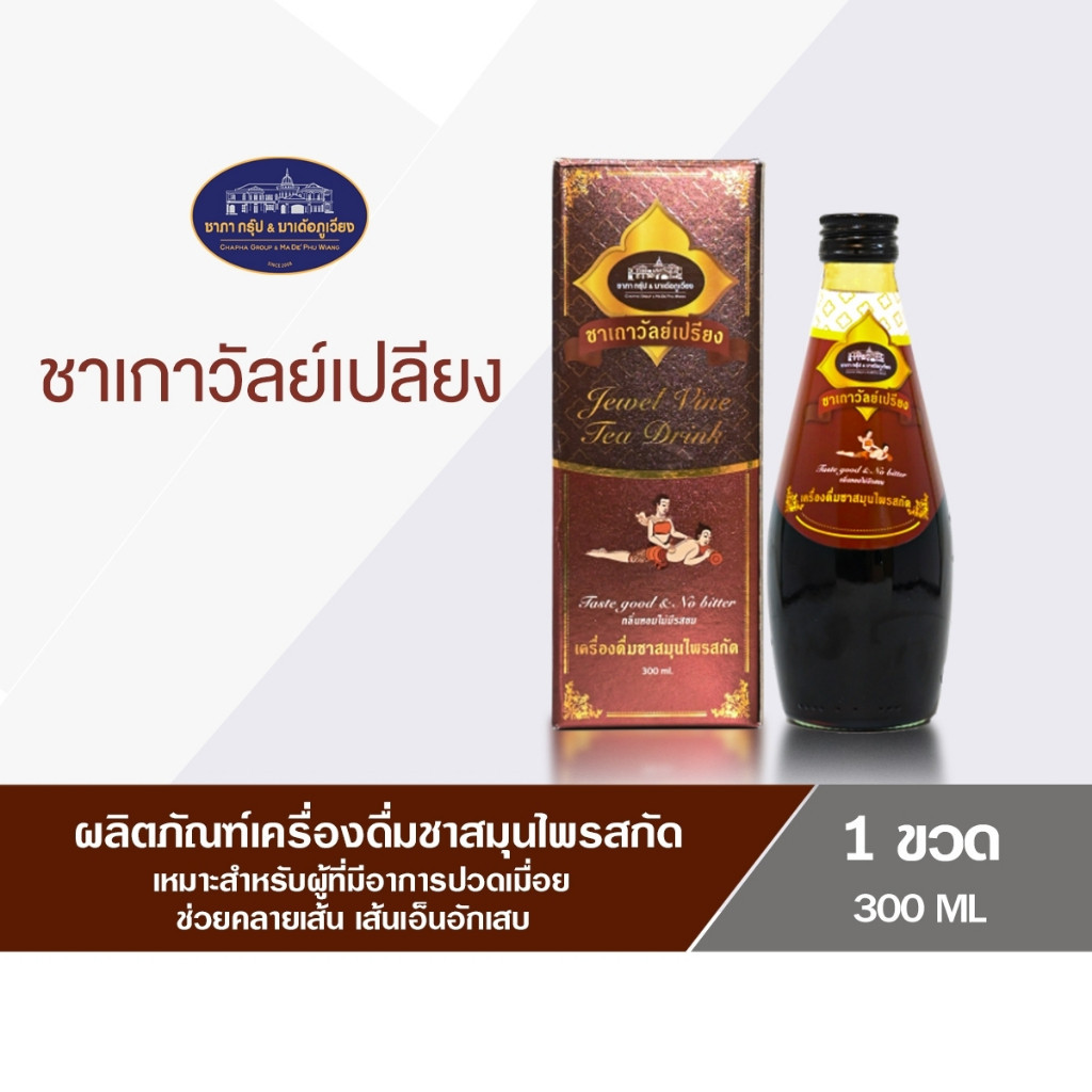 Ann Shop ชาสมุนไพรเถาวัลย์เปรียง (ชาภากรุ๊ป) ชาแก้ปวดหลัง เข่า ปวดเมื่อย เหน็บชา ขนาด 300 มล. chapha