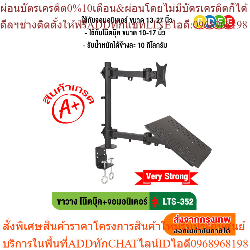 BDEE ขาตั้ง จอมอนิเตอร์+โน๊ตบุ๊ค แบบยึดขอบโต๊ะ รุ่น LTS-352 (ใช้กับโน๊ตบุ๊ค 10-17 นิ้ว+จอมอนิเตอร์ 1