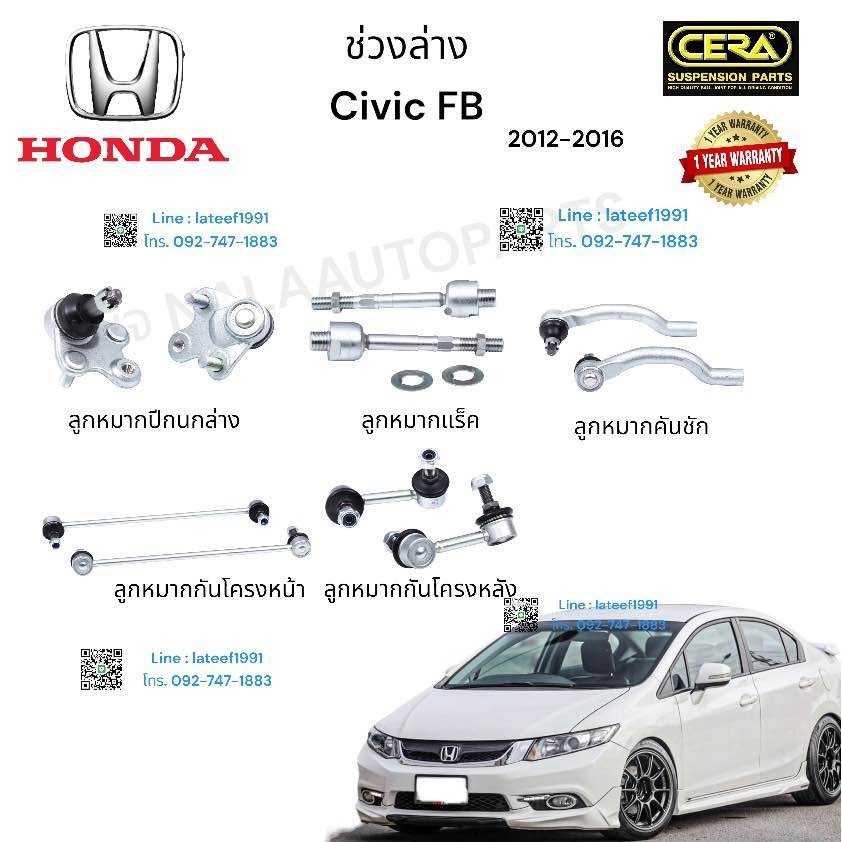ช่วงล่างcivic fb ช่วงล่างซีวิค เอฟบี ซีวิค FB ปี2012-2016 ลูกหมากปีกนกล่าง ลูกหมากคันชัก ลูกหมากแร็ค ลูกหมากกันโครงหน้า