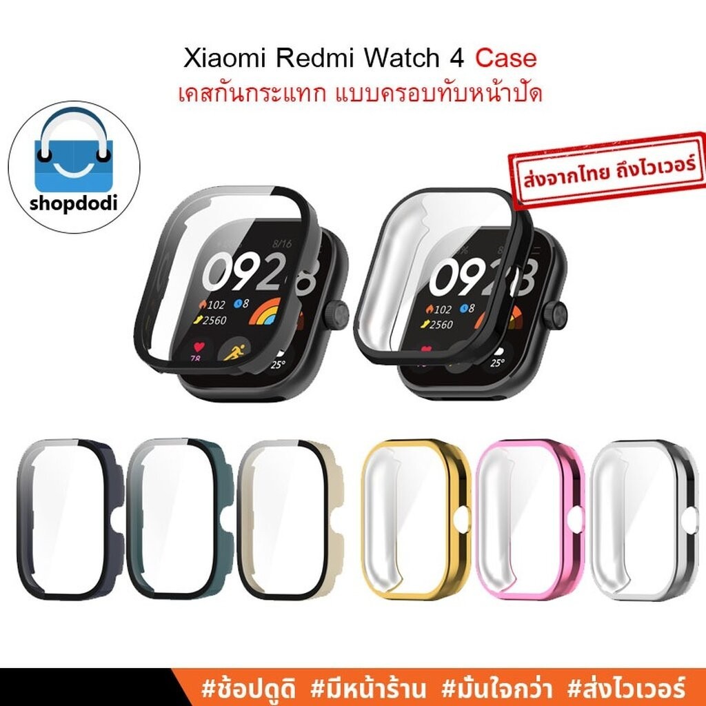 #Shopdodi เคส สำหรับ Xiaomi Redmi Watch 4 Case เคสกันกระแทก ครอบทับหน้าปัด