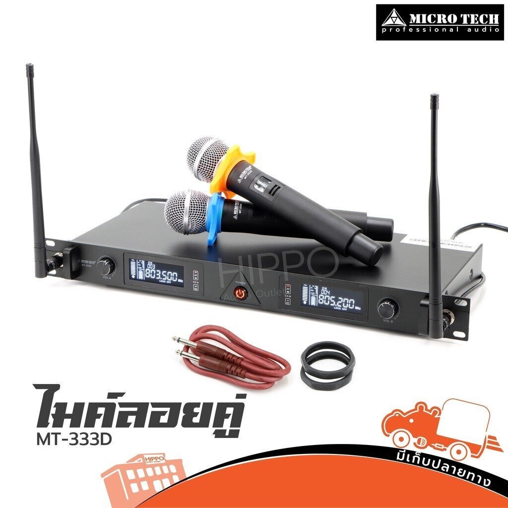 ไมค์ลอยคู่ MICROTECH MT 333D ชุด 2 ตัว ไร้สาย UHF เสียงใส-คมชัด Hippo Audio