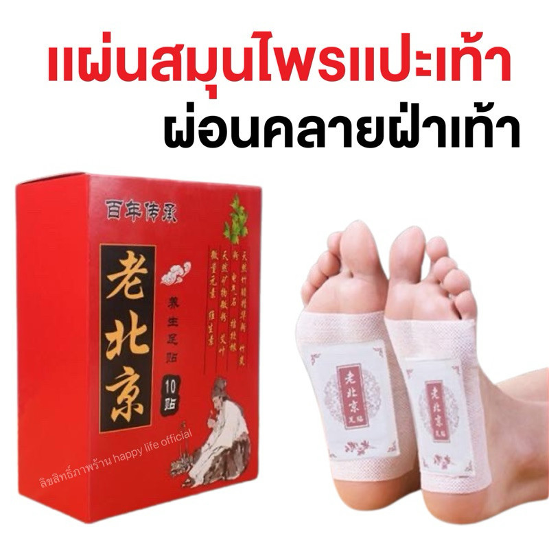 ♦️เเผ่นเเปะเท้า ผ่อนคลายเท้า♦️1 กล่อง มี10 เเผ่น – โปรปัง