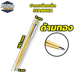 ปากกาขีดเหล็ก ปากกามาร์กเกอร์ STANNOX ปากกาสำหรับขีด หิน กระจก โลหะ