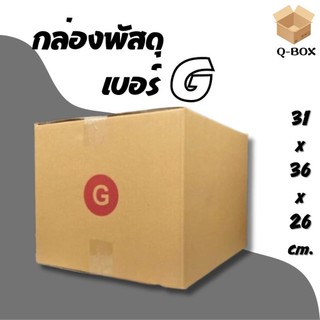 JaideeBox - กล่องไปรษณีย์ฝาชน เบอร์ G 1 แพ๊ค 20 ใบ ส่งฟรีทั่วประเทศ