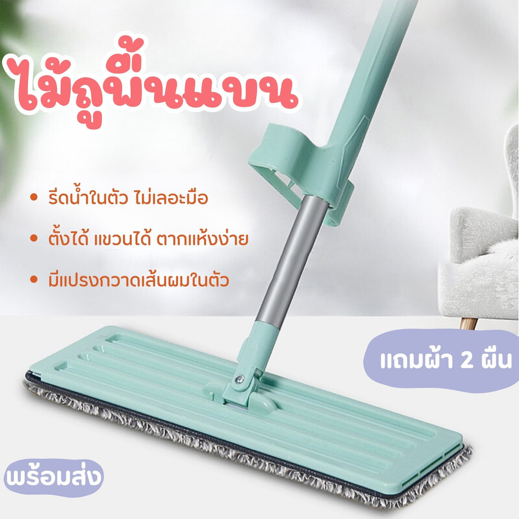 ลูกค้าใหม่ 1 บ. ไม้ถูพื้นแบนแบบรีดน้ำและฝุ่นผงในตัว พร้อมผ้า 2 ผืน ใช้งานง่าย ถูง่ายสบายมือ หมุนได้ถึง 360 องศา D003