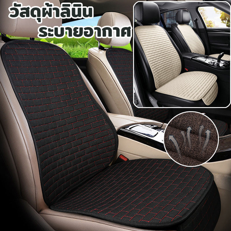 พร้อมส่ง🚕ผ้าคลุมเบาะรถยนต์ เบาะรองนั่งรถยนต์ วัสดุผ้าลินิน ติดตั้งง่าย ระบายอากาศ ป้องกันการลื่นไถล