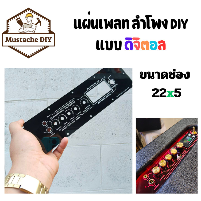 แผ่นเพลท ลำโพง DIY แบบ ดิจิตอล ขนาด 22x5 TB21 MT21 HT21 AS21 GEM2.1