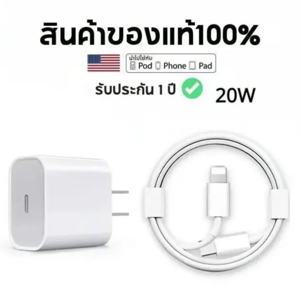 【รับประกัน 1 ปี】สายชาร์จ ชาร์จไว 20W 25W สายชาต หัวชาร์จ【สำหรับ iphone 5～14 pro max / pad】