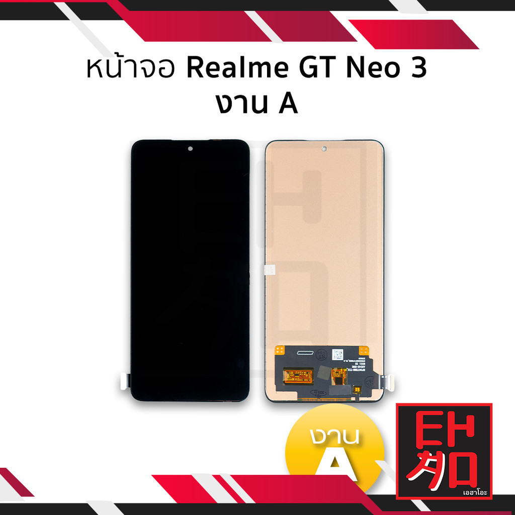 หน้าจอ Realme GT Neo 3 งาน A จอNeo3 หน้าจอGT Neo3 จอเรียลมี จอมือถือ หน้าจอโทรศัพท์ อะไหล่หน้าจอ (มีการรับประกัน)
