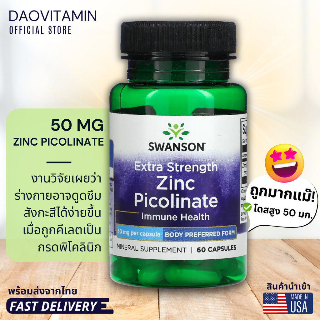 ลอตผลิตใหม่! Exp.2027, Swanson, Extra Strength Zinc Picolinate, 50 มก. 60 แคปซูล