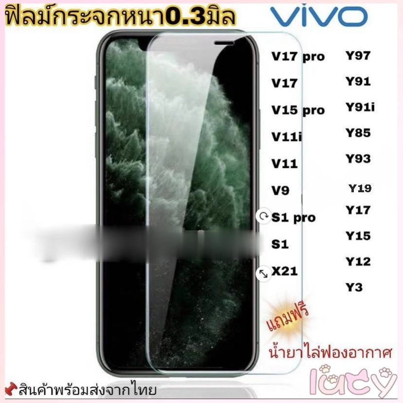 Lucyฟิล์มกระจก Vivo  ของแท้ ทุกรุ่น! Vivo Y15 | Y12 | S1 | Y95 | Y91 | V17 | V15 รุ่นกาวเต็มแผ่น อย่างดี ไม่เต็มจอ3D #3D