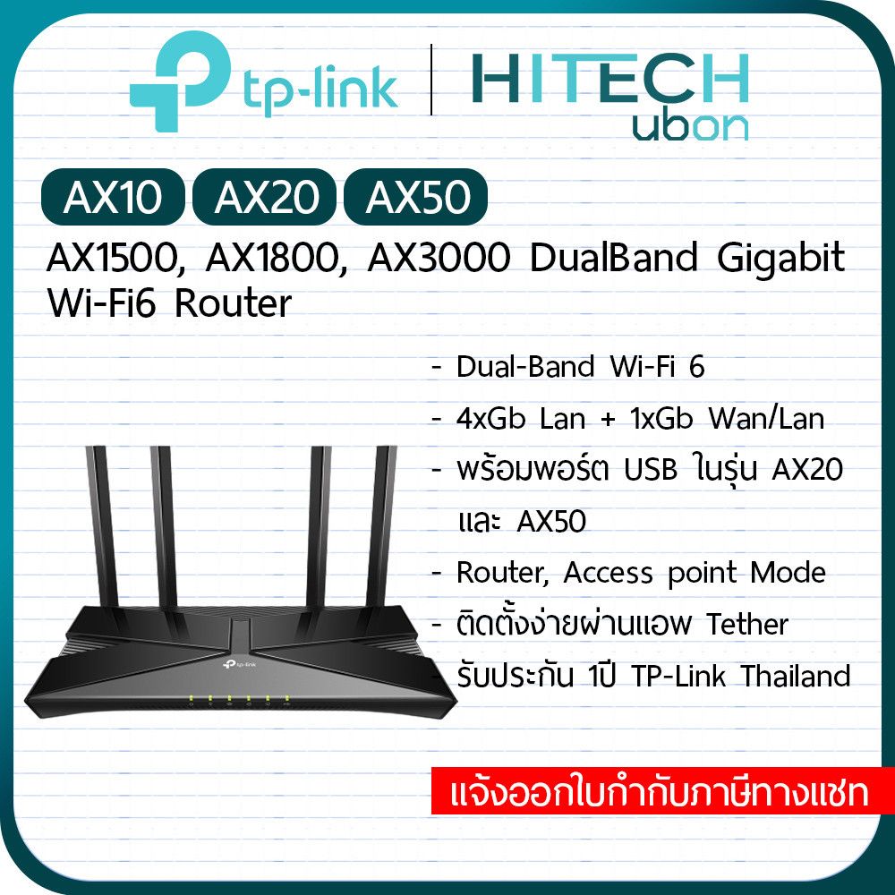[ประกัน LT] TP-Link Archer AX10 / AX12 / AX23, AX1500/AX1800/AX3000 Wi-Fi6 Router เราเตอร์ ขยายสัญญา