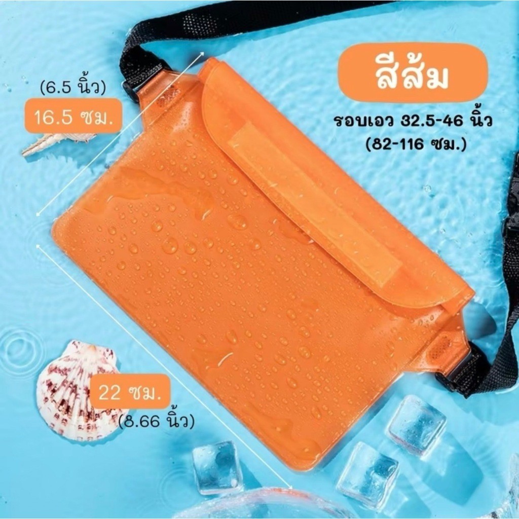 ปลีก/ส่ง กระเป๋ากันน้ำ คาดอก-คาดเอว ใบใหญ่ ปรับระดับได้ ทัสกรีนได้