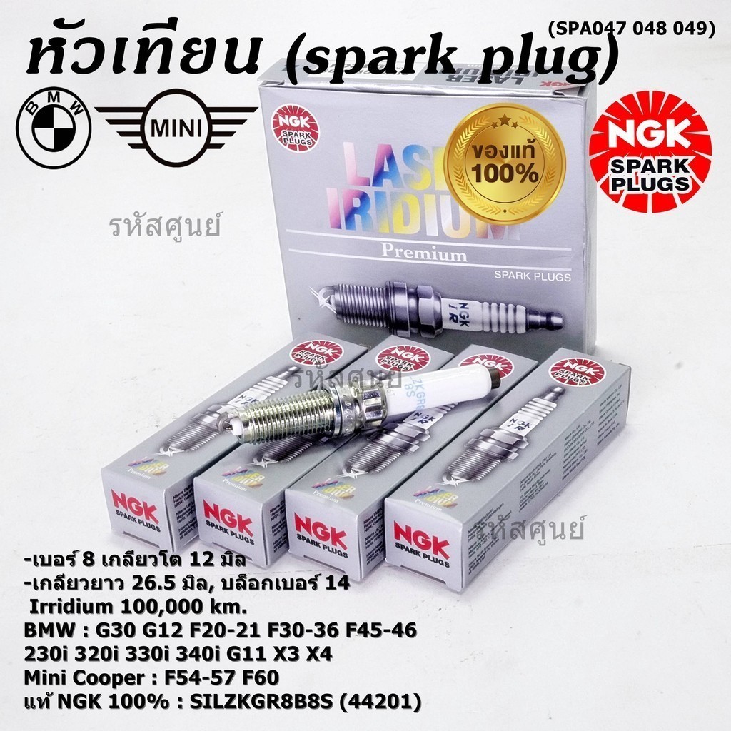 ***แท้ irridium NGK100%(100,000km) ***(ไม่ใช่ของเทียม)BMW Mini Cooper F54 F55 F56 F57 F60 /NGK : SIL