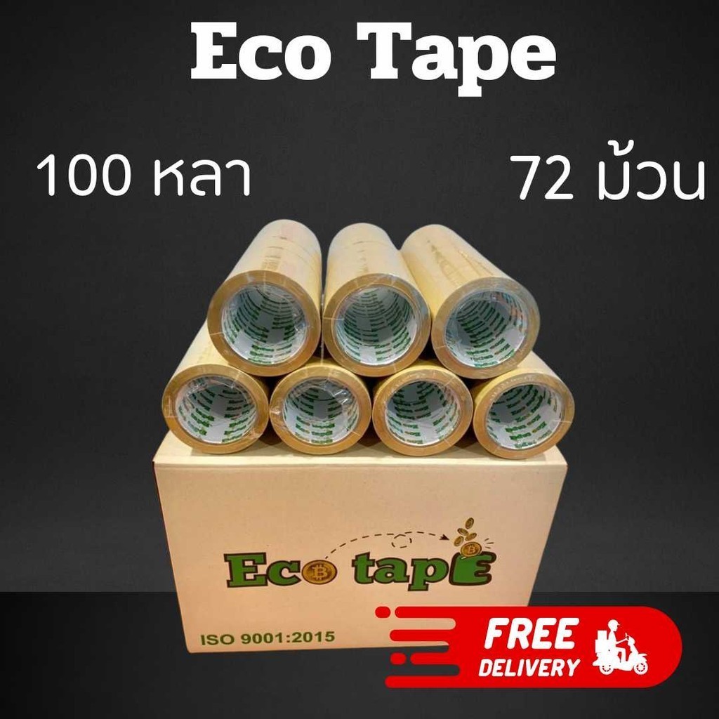 ออกใบกำกับภาษีได้ [1 กล่อง Eco Tape #1ถูกสุดในไทย] 72 ม้วน 40 Mic ไมครอน 100 หลา 1 ลัง Pack 72 ส่งฟรีทั่วไทย