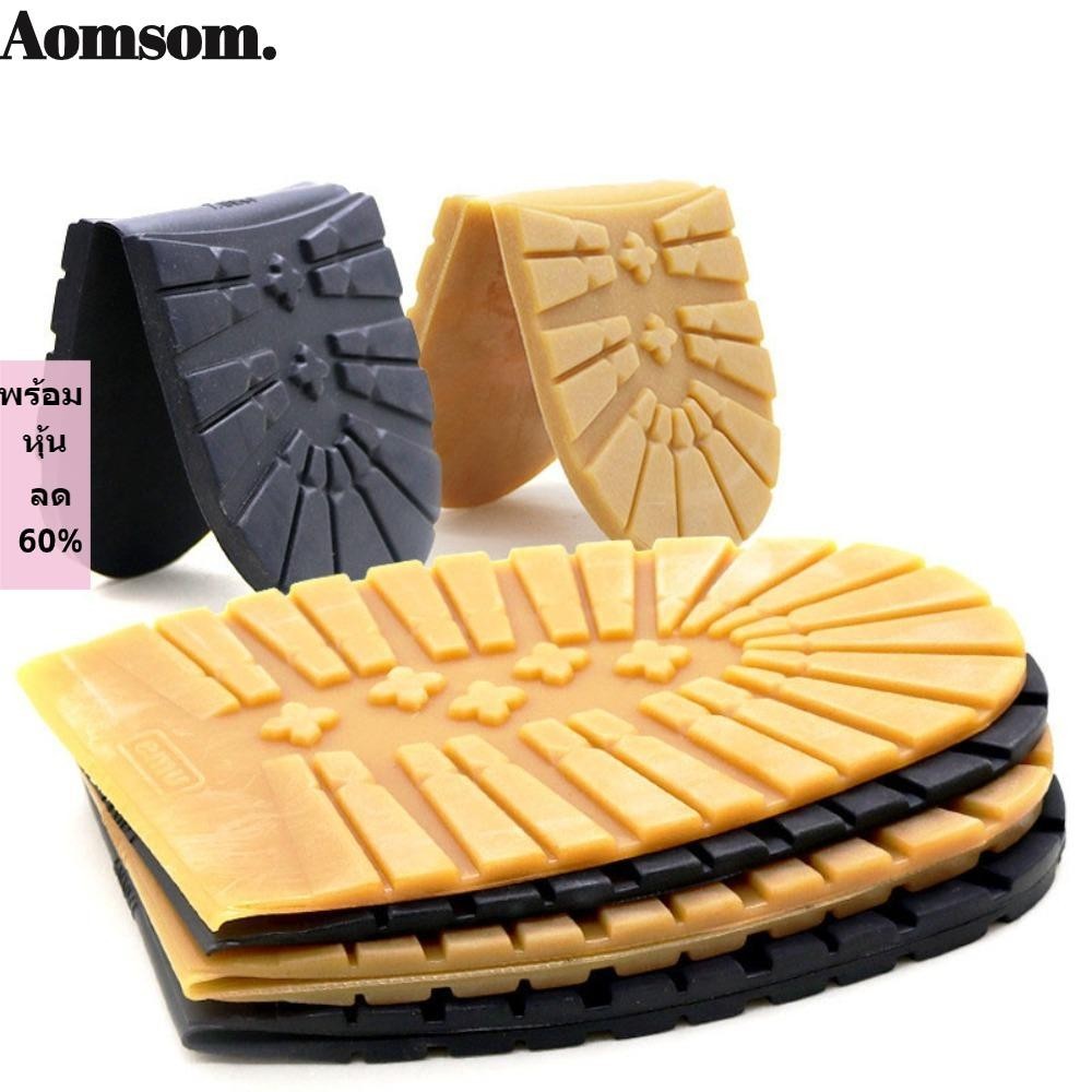 Aomsom สติกเกอร์ยาง กันลื่น มีกาวในตัว สําหรับซ่อมแซมรองเท้า DIY 1 คู่