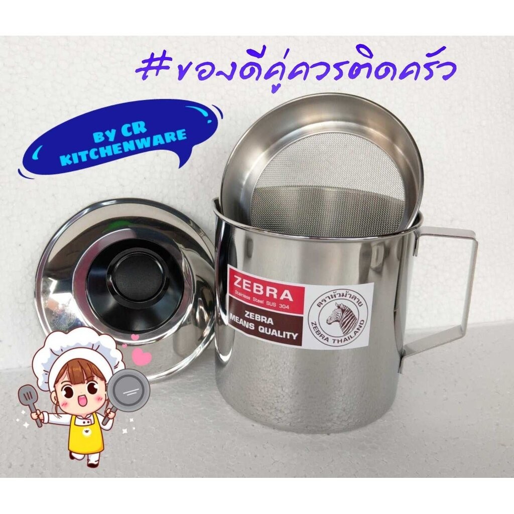Zebra หม้อกรองอเนกประสงค์ 12 ซม (1ลิตร) ปากเท หม้อใส่น้ำมัน กรองน้ำมัน ตรา หัวม้าลาย