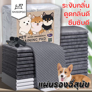 SKISOPGO แผ่นรองฉี่สุนัข รุ่นชาโคล แผ่นรองฉี่แมว ช่วยฝึกขับถ่าย การดูดซับน้ำ6ชั้น ระงับกลิ่นได้ดี