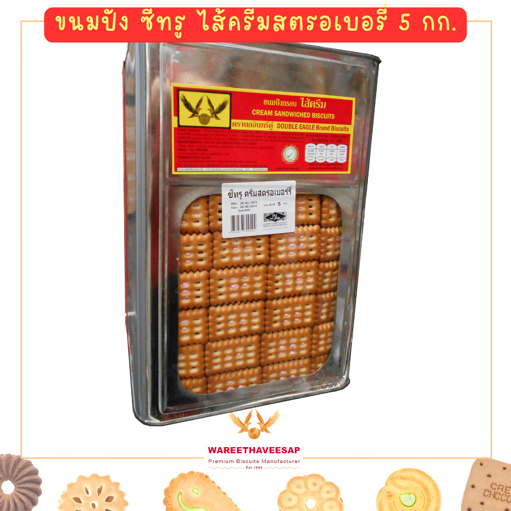 วารีบิสกิต ขนมปี๊บ หน้าต่างไส้ครีมสตรอเบอรี่ ตรานกอินทรีคูู่ ปี๊บใหญ่ น้ำหนัก 5 Kg.