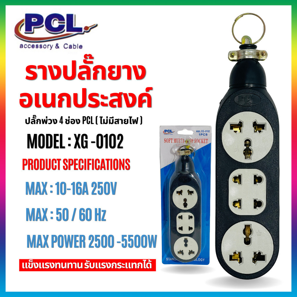 รางปลั๊กไฟอเนกประสงค์ ปลั๊กสนาม เต้ารับ กันกระแทก ทนกระแสได้สูง 16A 5500W XG-0102