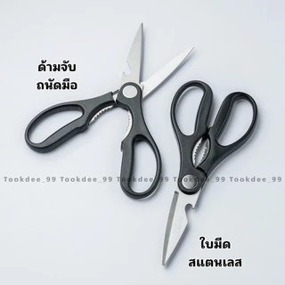 Rhino Brand กรรไกร ตัดอาหาร (8") กรรไกรตัดเนื้อ สแตนเลส กรรไกรทำครัวอเนกประสงค์