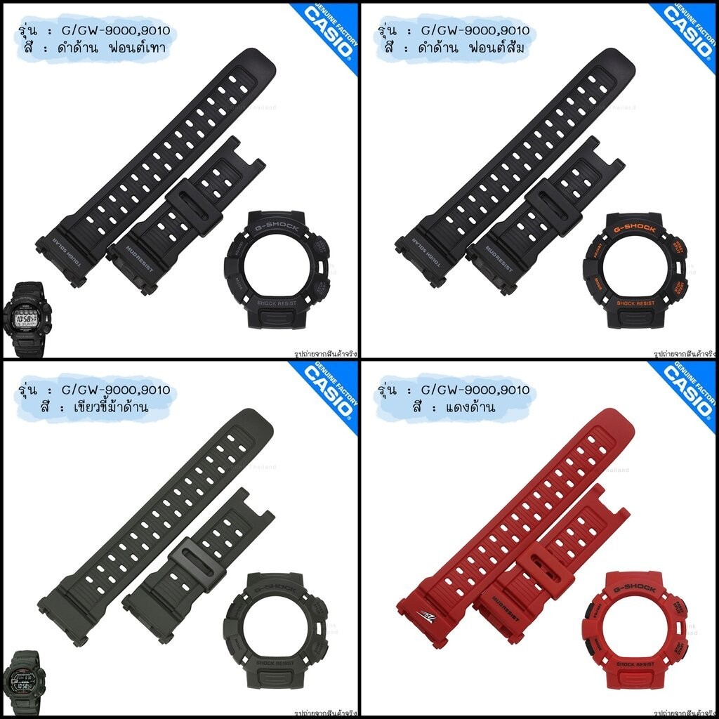 ใหม่ แท้ ตรงปก 💯% พร้อมส่ง กรอบสาย สาย นาฬิกา G-Shock รุ่น G-9000 GW-9000 GW-9010 ตุ่นเล็ก mudman จี