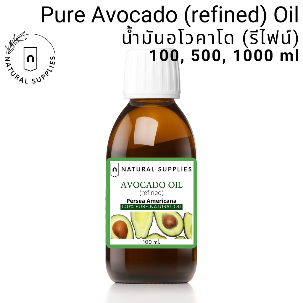 Pure Avocado Oil (Refined) น้ำมันอโวคาโด บริสุทธิ์ (รีไฟน์) เกรดเครื่องสำอาง ขนาด 100, 500, 1000 ml