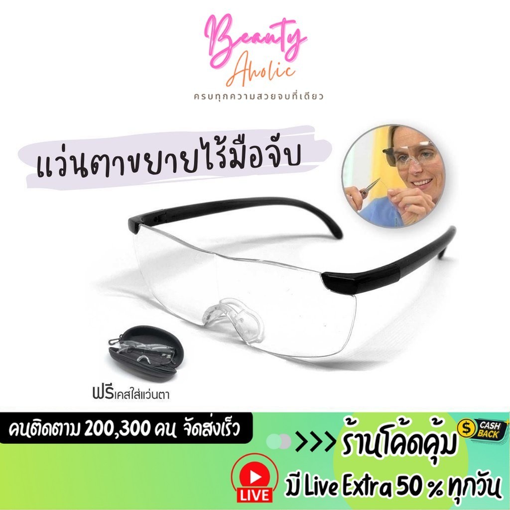 ส่งเร็ว | มี LIVE 50% Big Vision Glasses แว่นตาขยาย แว่นอ่านหนังสือ ภาพชัด ไม่เบลอ