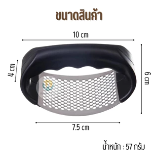 ที่บดกระเทียม เครื่องมือบดกระเทียม แบบสแตนเลส 304 ใช้มือกด ไม่เลอะมือ ล้างออกทำความสะอาดง่าย ใช้งานสะดวก(สีดำ)