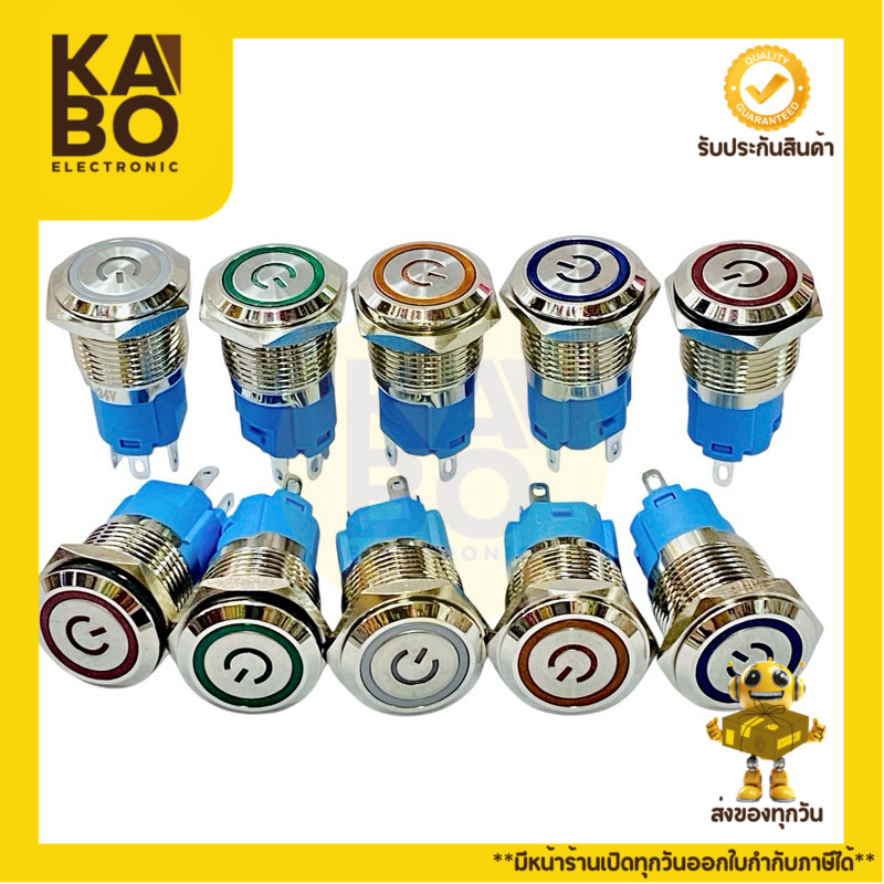 Switch 16mm สวิตช์เหล็ก กดติด กดดับ กดติด ปล่อยดับ ไฟ12-24VDC 5ขา มีของพร้อมส่งในไทย