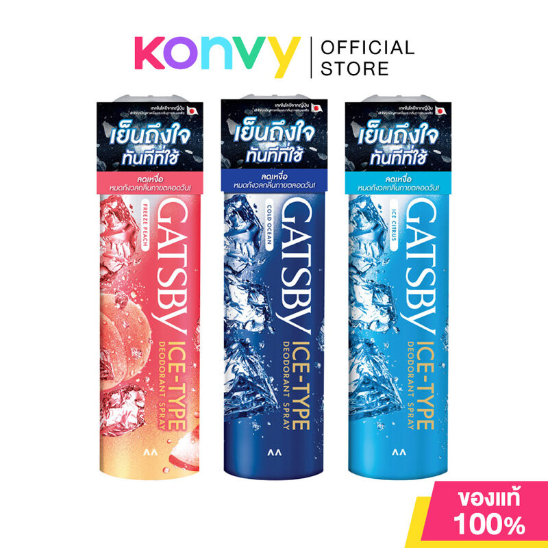 GATSBY Ice-Type Deodorant Spray แกสบี้ สเปรย์ระงับกลิ่นกาย 216ml (Cold Ocean/Freeze Peach/Ice Citrus)