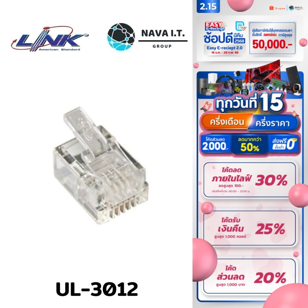 มีส่งด่วน LINK UL-3012 RJ11 TELEPHONE PLUG ตัวผู้โทรศัพท์ 6 ขา บรรจุ 10 ตัว / ถุง รับประกัน 5ปี