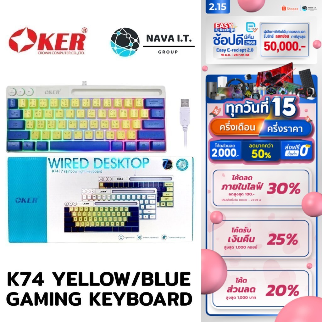 มีส่งด่วน OKER K74 YELLOW/BLUE GAMING KEYBOARD RAINBOW LIGHT KEYBOARD รับประกัน 2ปี
