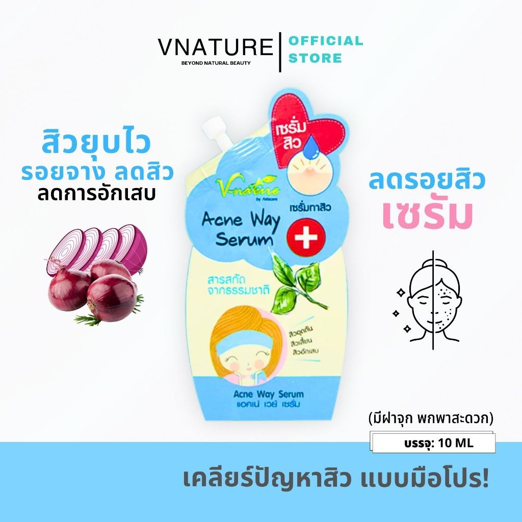 เซรั่มลดสิว VNATURE Acne Serum เซรั่มลดรอยสิว เซรั่มสิว ลดรอยสิว ผิวแพ้ง่าย ปัญหาสิว สิวอักเสบ