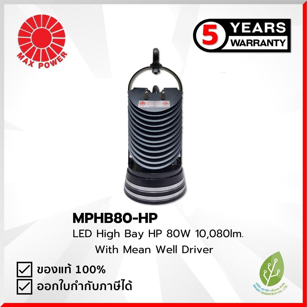 MPHB-HP Series : High Bay 60W/80W/100W/120W MAX POWER by MAX POWER-SHOP MPHB80-HP : Max Power High B