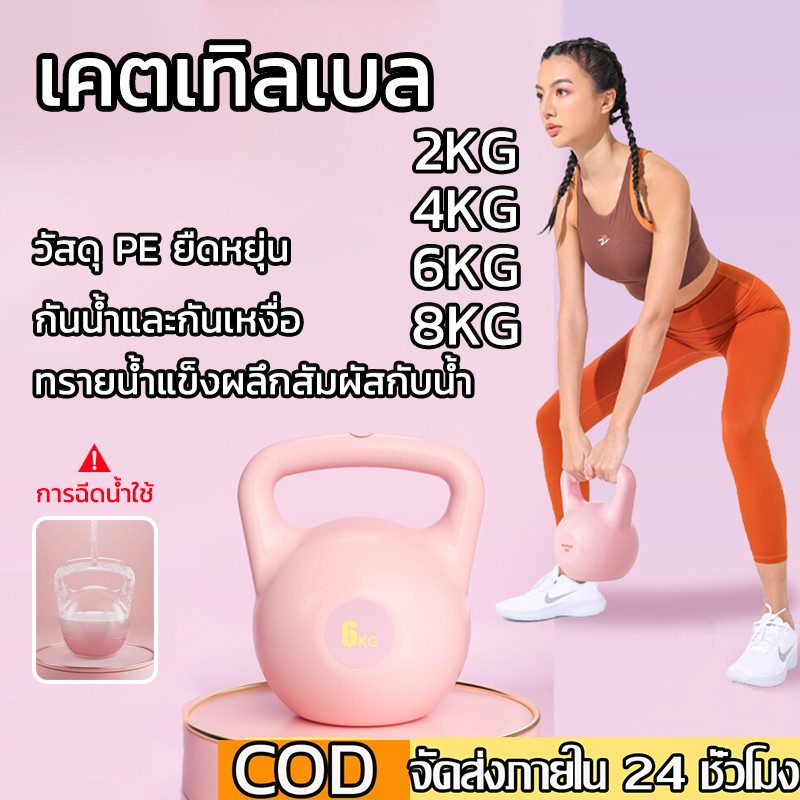 เคตเทิลเบล เคตเทิลเบลล์แบบ ทรายละเอียดแบบแข็ง เคตเทิลเบลล์ Kettlebell 2kg/4kg/6kg/8kg วัยกน้ำหนักเคต