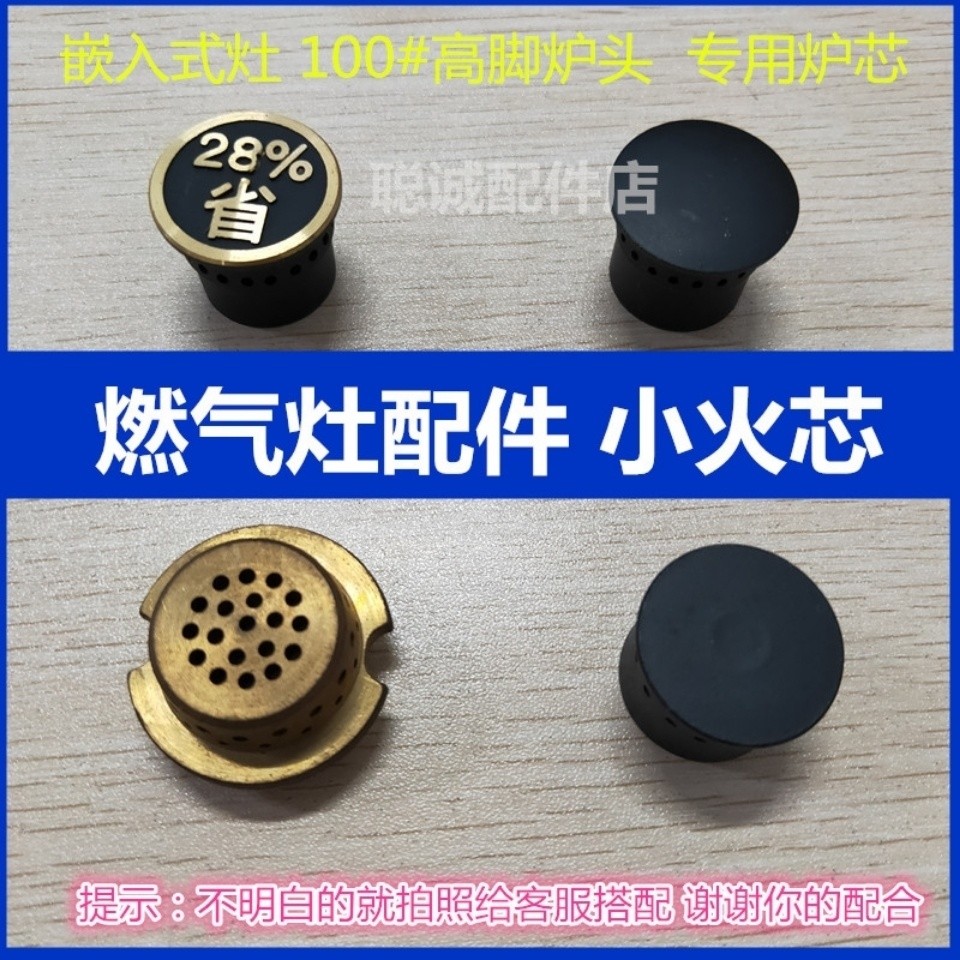 อุปกรณ์เสริมฝาครอบไฟเตาแก๊สหัวเตาทั่วไปแกนไฟเตาแก๊สอุปกรณ์เสริมฝาครอบแหวนไฟขนาดเล็กแกนไฟทองแดง - รูปที่ 6