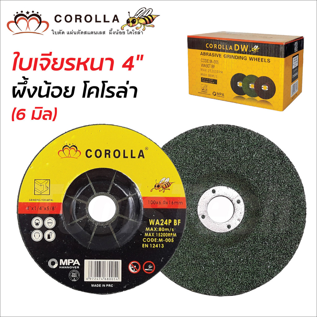 Corolla ใบเจียรหนา ตราผึ้งน้อย โคโรล่า 4 นิ้ว (6 มิล) เจียรเหล็ก และสแตนเลส ใบเจียรสีเขียว จำนวน 5 ใบ และ 25 ใบ