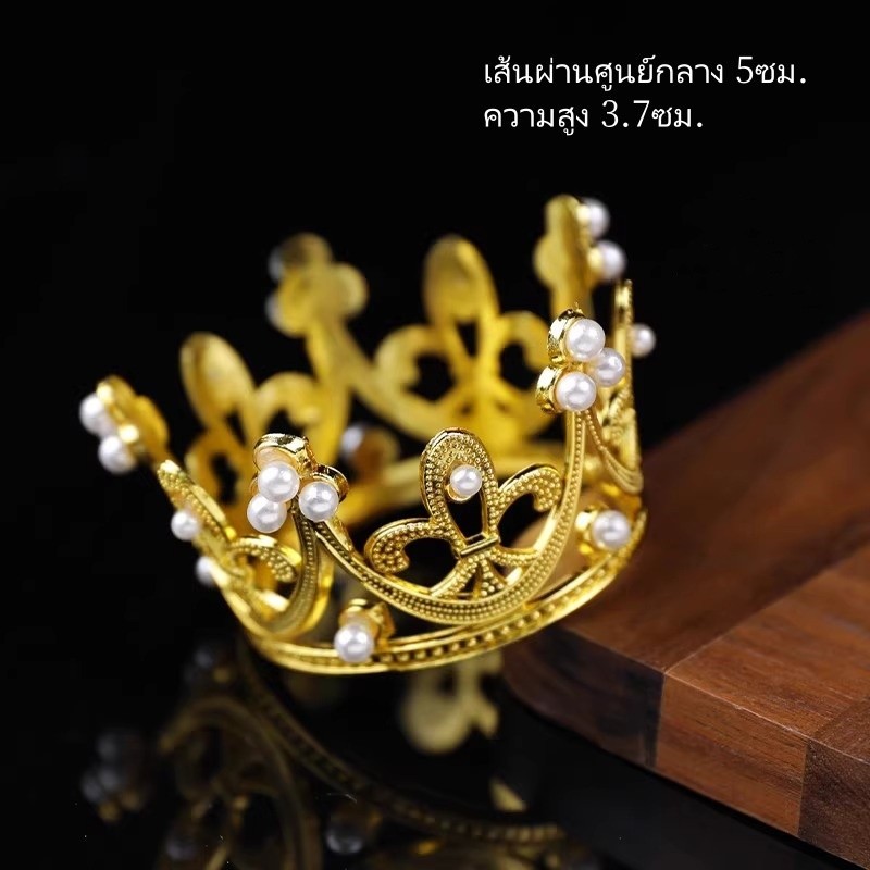 Featured การตกแต่งเค้กมงกุฎ/มงกุฎเด็กแบบวินเทจ/มงกุฎไข่มุก ขนาดเล็ก สําหรับตกแต่งเค้กวันเกิดเด็ก - รูปที่ 7