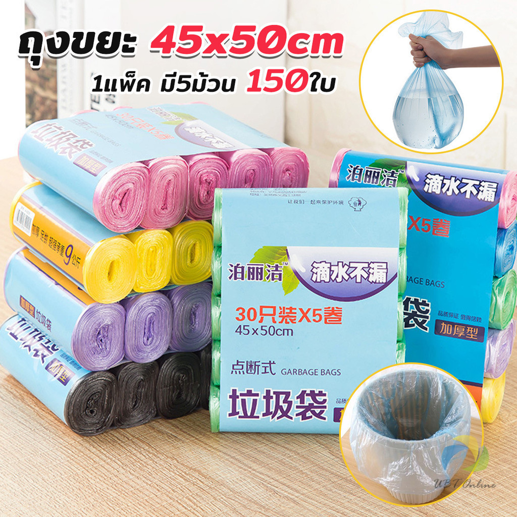 UBT ถุงขยะม้วนแพค ราคาประหยัด แบบม้วน ถุงขยะ Color Waste Bags