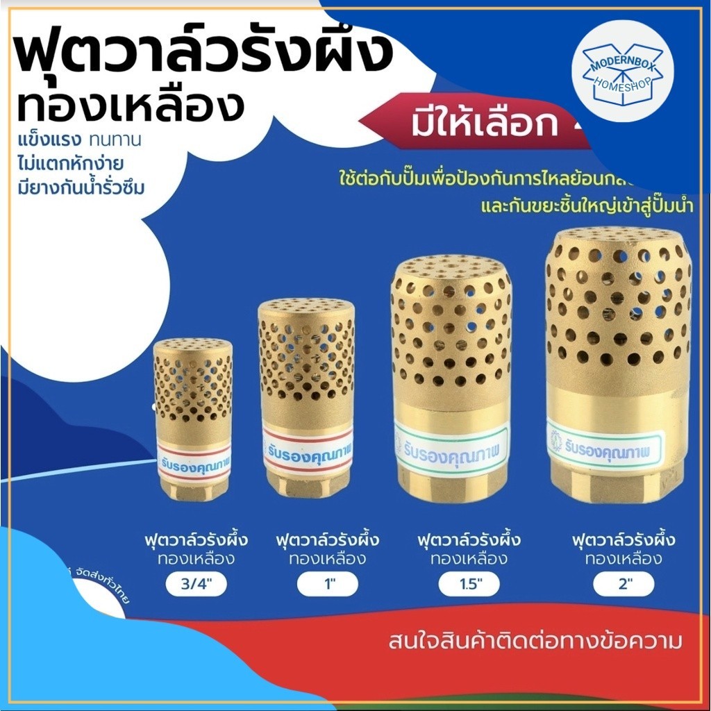 ฟุตวาล์ว ทองเหลือง รังผึ้ง หัวกะโหลก 3/4นิ้ว, 1นิ้ว, 1.5นิ้ว, 2นิ้ว BRASS FOOT VALVE สปริง ดูดน้ำ ปั๊มน้ำ กันรั่ว มิตสห