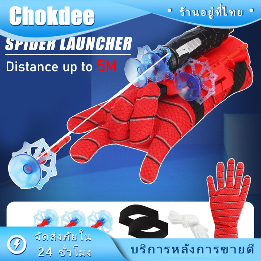 ร้านคนไทย! Spiderman ถุงมือคอสเพลย์สําหรับเด็ก ของเล่นยิงปืน ตัวเปิดสไปเดอร์แมน