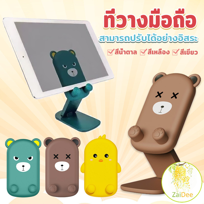 ที่วางโทรศัพท์มือถือหน้าการ์ตูน แท่นวางปรับมุมได้ พร้อมส่ง ที่ตั้งโทรศัพท์ Mobile phone holder