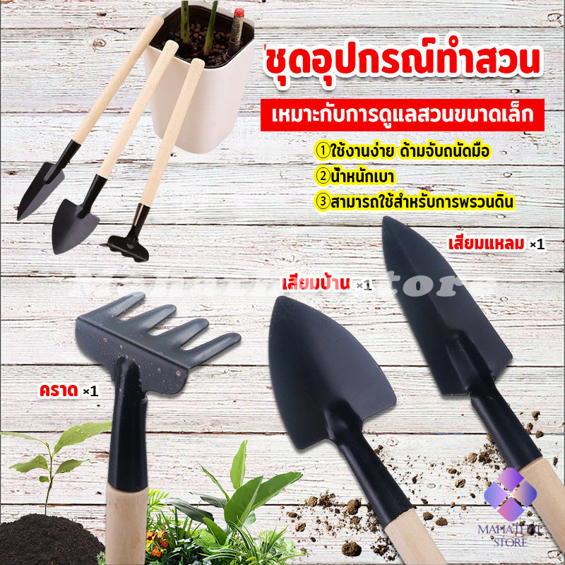 อุปกรณ์ทำสวน เครื่องมือทำสวน ชุดมินิ จำนวน 3ชิ้น ชุดเซตทำสวน มินิชุดปลูกต้นไม้จิ๋ว อุปกรณ์ทำสวนจิ๋ว Mini Gardening tools