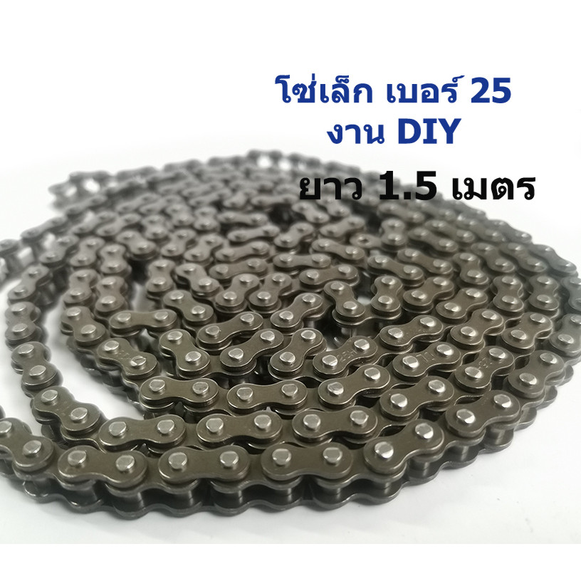 (ราคาต่อเส้น)โซ่ เบอร์ 25  โซ่ขนาดเล็ก สำหรับงาน DIY  โซ่ เบอร์ 04C ระยะพิทซ์ 2 หุน 25H