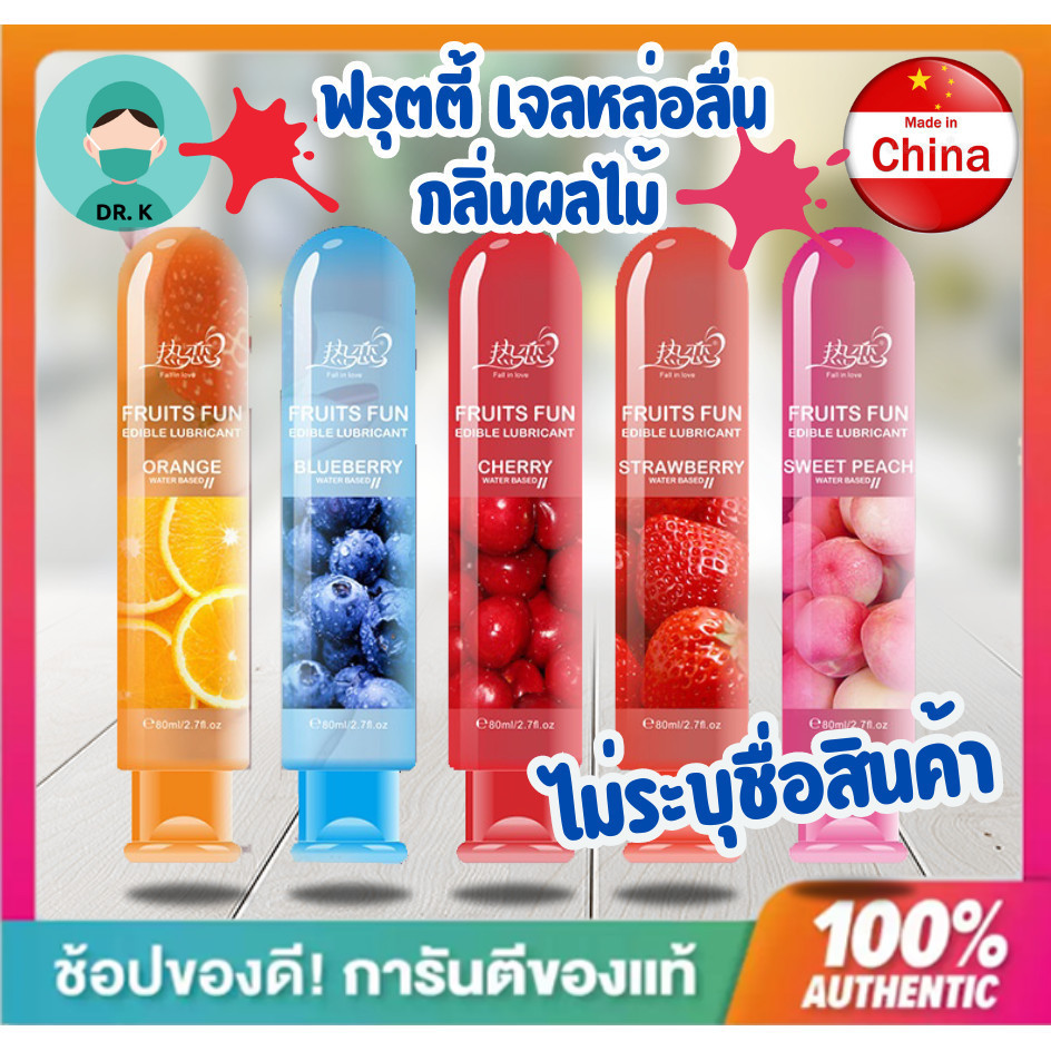 ** พร้อมส่ง** เจลหล่อลื่น ฟรุตตี้ กลิ่นผลไม้ กลิ่นหอม เพื่มอารามณ์ เจลล่อลื่นชั้นดี 1 ขวด 80ml