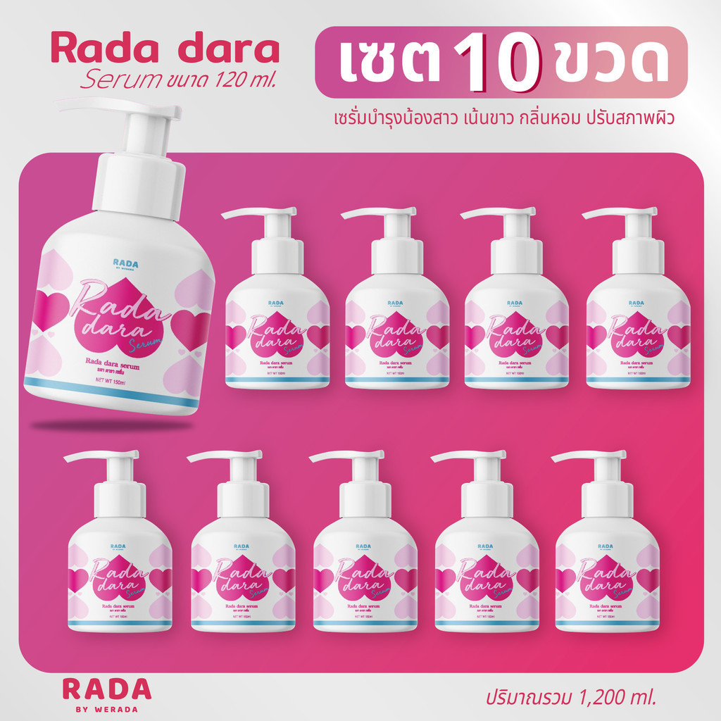 [แพ็ค 10] ดาราเซรั่มแบบขวดปั๊มใหญ่ 120 ml เซรั่มหลีขาว ไว้สำหรับทา