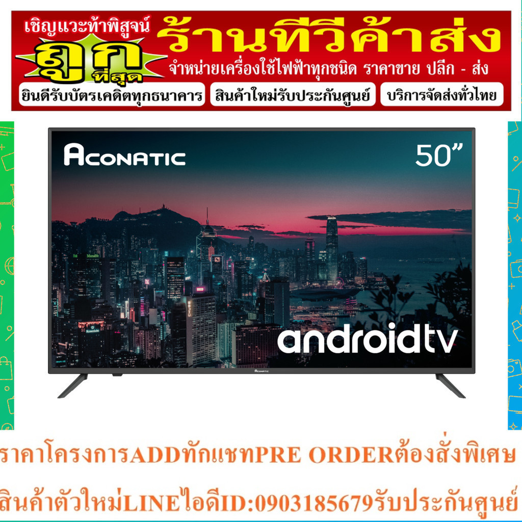 ACONATIC Android TV 50" รุ่น 50US500AN