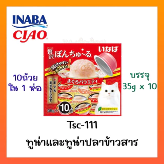 CIAO PON CHURU VARIETY พอน ชูหรุ วาไรตี้ (ขนาด 35 กรัม x 10 ถ้วย)