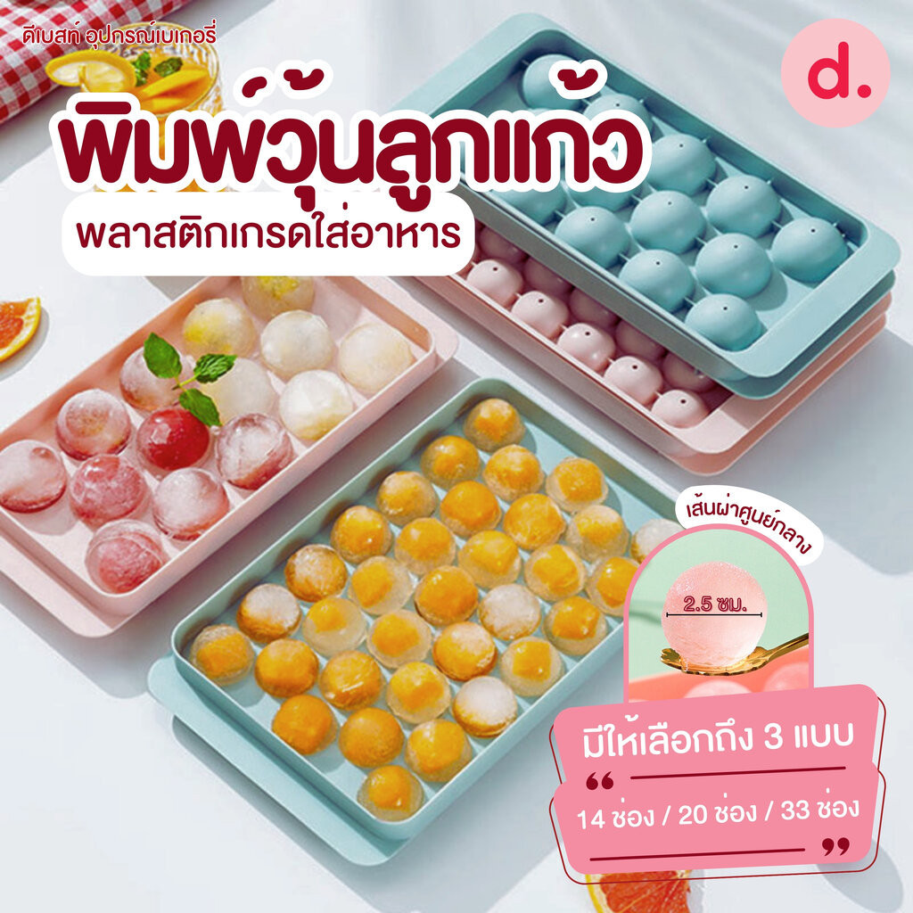 พิมพ์วุ้นลูกแก้ว, พิมพ์น้ำแข็ง พิมพ์เยลลี่องุ่นเคียวโฮ 14 - 33 หลุม